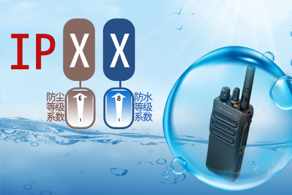 解密：對(duì)講機(jī)的IPXX到底是啥？